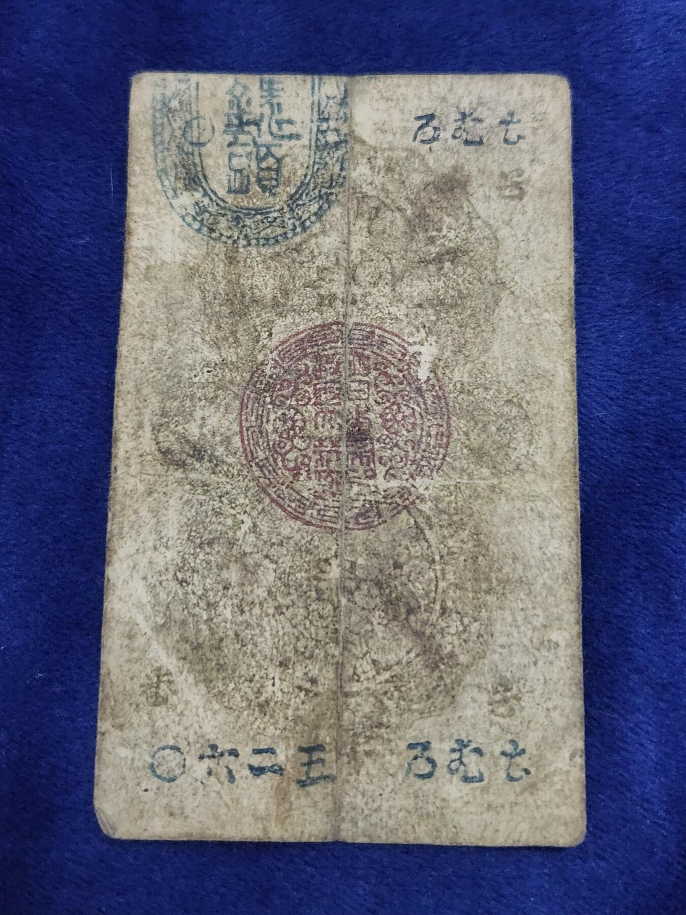 3月29号晚上8点 外国纸币自动截拍第48场 日子半圆原票