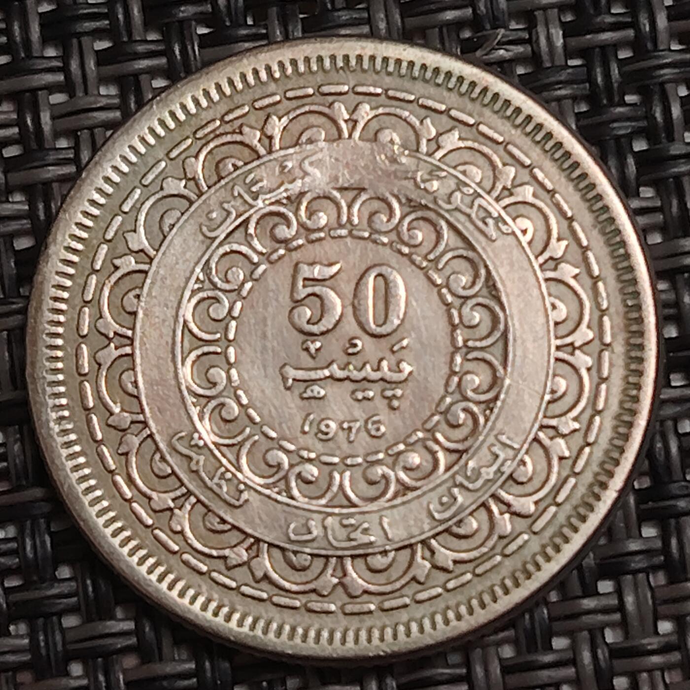 布加迪🐬～世界钱币(上海)🌾第 284 期 /  各国套币和散币 巴基斯坦🇵🇰 1976年 50派沙 国父真纳头像