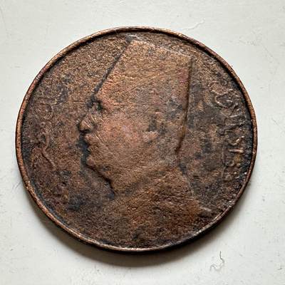 🌹外币初藏🌹🐯2026年第35场   每周二四六晚8️⃣点 接代拍 - 埃及 AH 1351 (1932年) 福阿德 1米利姆 铜币 23mm