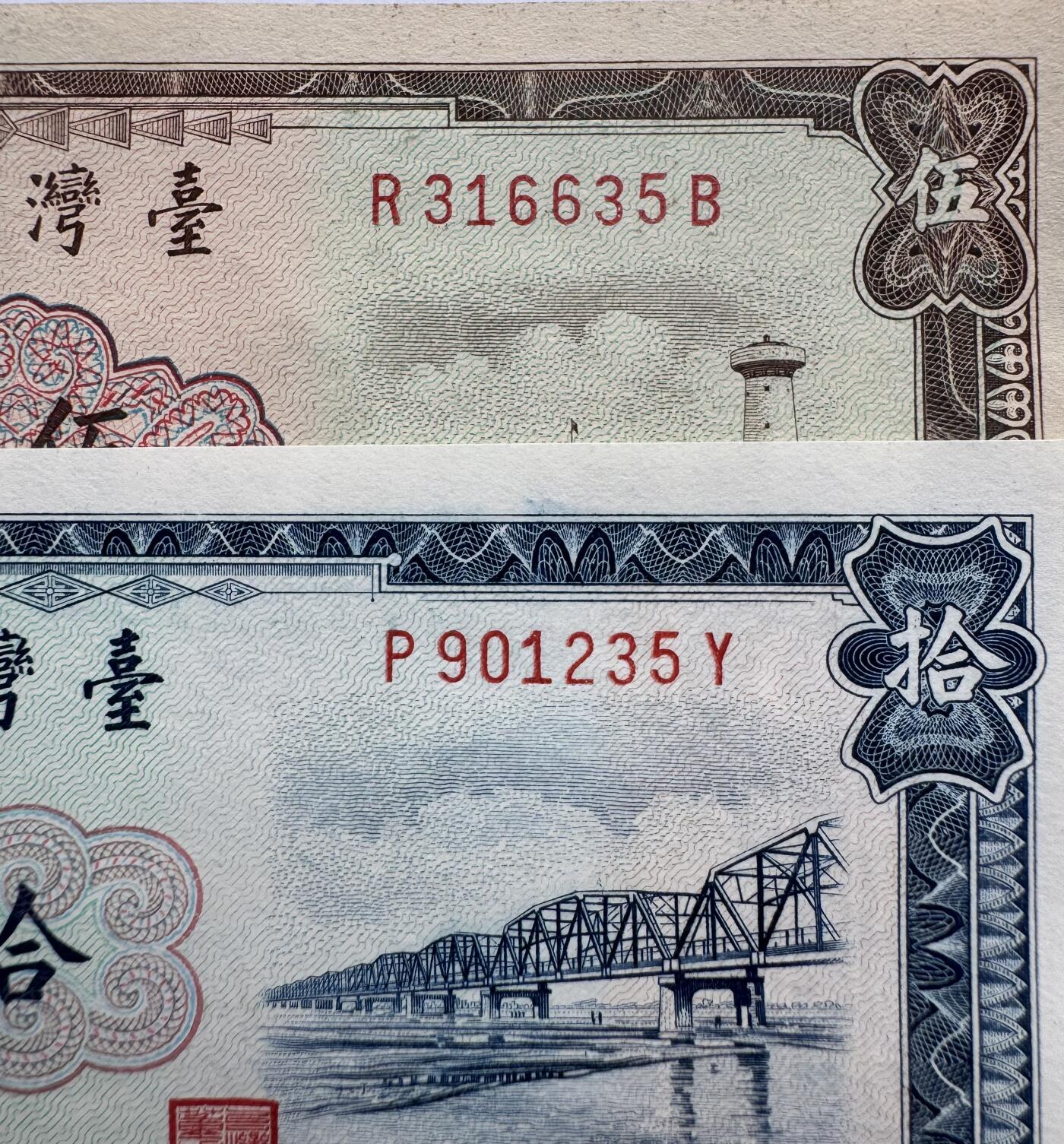 2026第6场（总第233期）：精品外钞、塑料钞靓号场  中国台湾1961年版5元+1960年版10元一对UNC（全程无47）