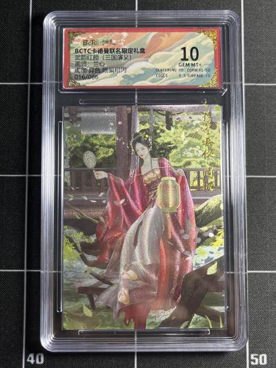 欢迎送拍、零成本上架，释放现金流，合理分配上拍卡品 - 【16/66折光】兰心 周彻 10 卡德曼&三国