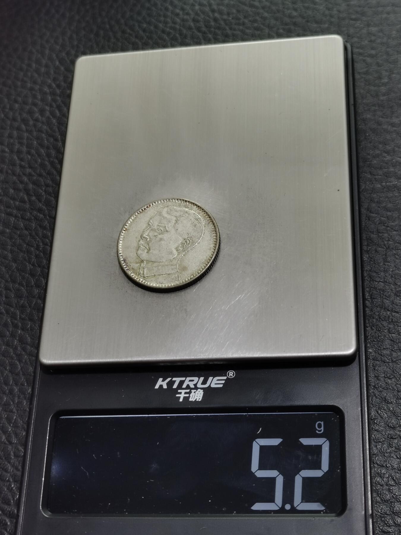 天下钱庄专场欢迎参拍 孙像两毫银币