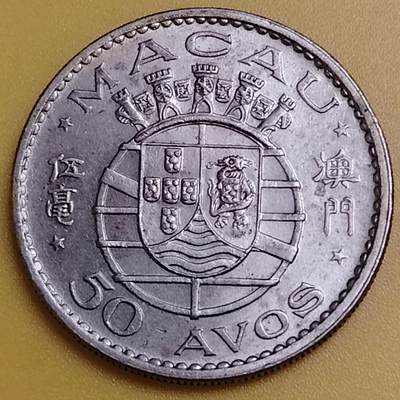 布加迪🐬～世界钱币(上海)🌾第 286 期 /  各国套币和散币 - 澳门🇲🇴 1973年 50分