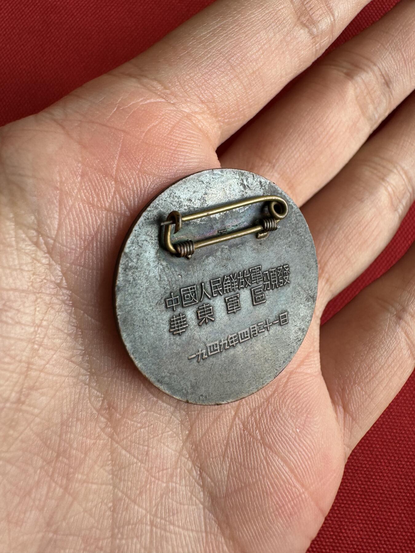 五哥徽章群   31号周二晚上八点4群联拍 1949.4.21背款：五