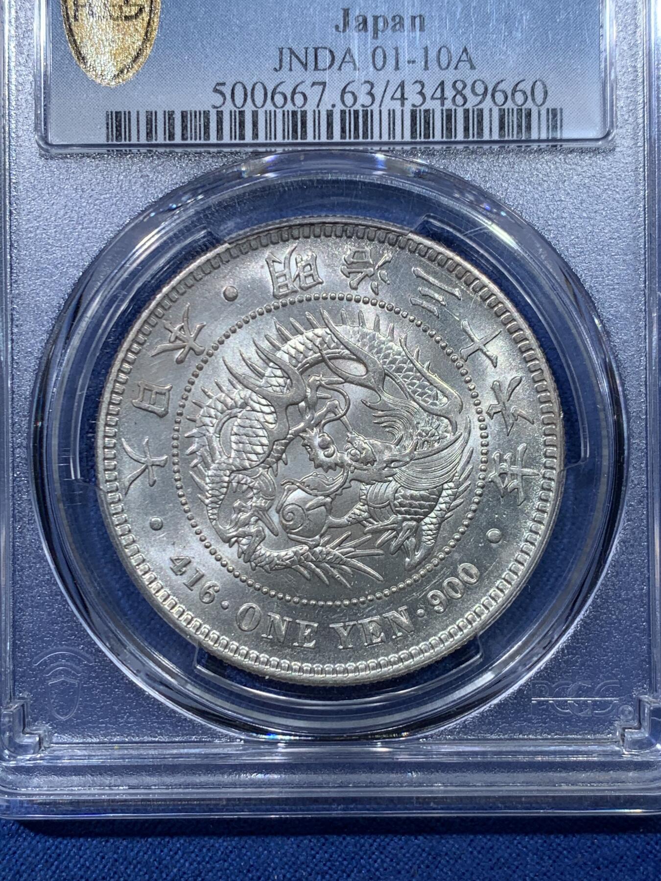 《竞宝斋》第476场 周日，周一 2场连拍 （全场包邮）欢迎送拍 PCGS MS63 日本 1903年 明治三十六年 1元 龙虾银币 币面非常干净的一枚 光度也非常到位