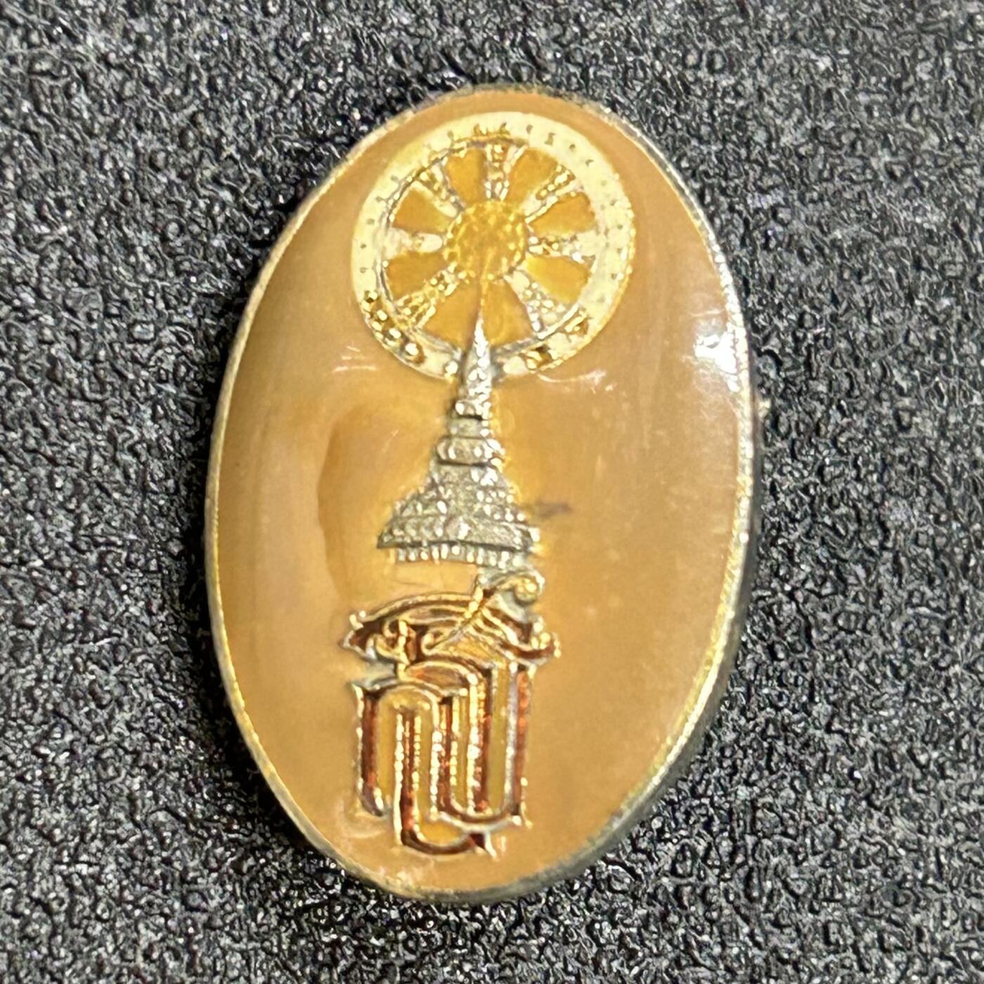 西秦中古拍卖第八十二期  泰国诗琳通公主皇家纪念胸针 纪念章