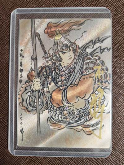 阳大大卡牌拍卖第107期（持续收拍品，周五晚上九点截拍，进群福利早知道） - 【亲签8编裸卡】卡德曼 不二猿 礼盒盲包 赵云 限编007/008