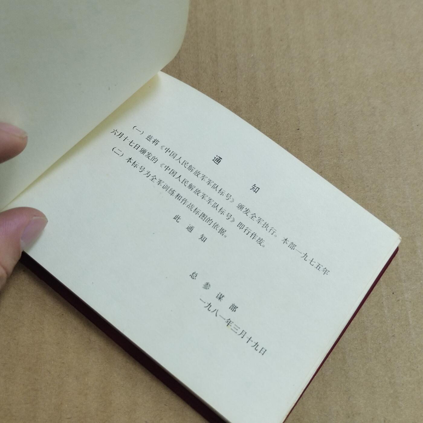 PCAI钱币  31-793  钱币书籍小专场 作废书籍1981年