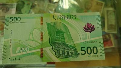 世界钱币～微拍第242期暨2026年第23期  老库存每款各1-2张清仓低价起拍 - 2020年澳门大西洋银行500元全新绝品无47尾号696 倒置号