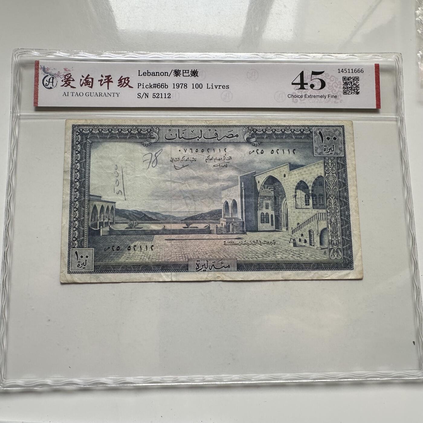 🌹外币初藏🌹🐯2026年第35场   每周二四六晚8️⃣点 接代拍 黎巴嫩 1978年 贝丁宫 雪松 100里弗 —7