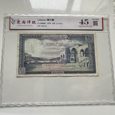 🌹外币初藏🌹🐯2026年第35场   每周二四六晚8️⃣点 接代拍 - 黎巴嫩 1978年 贝丁宫 雪松 100里弗 —7