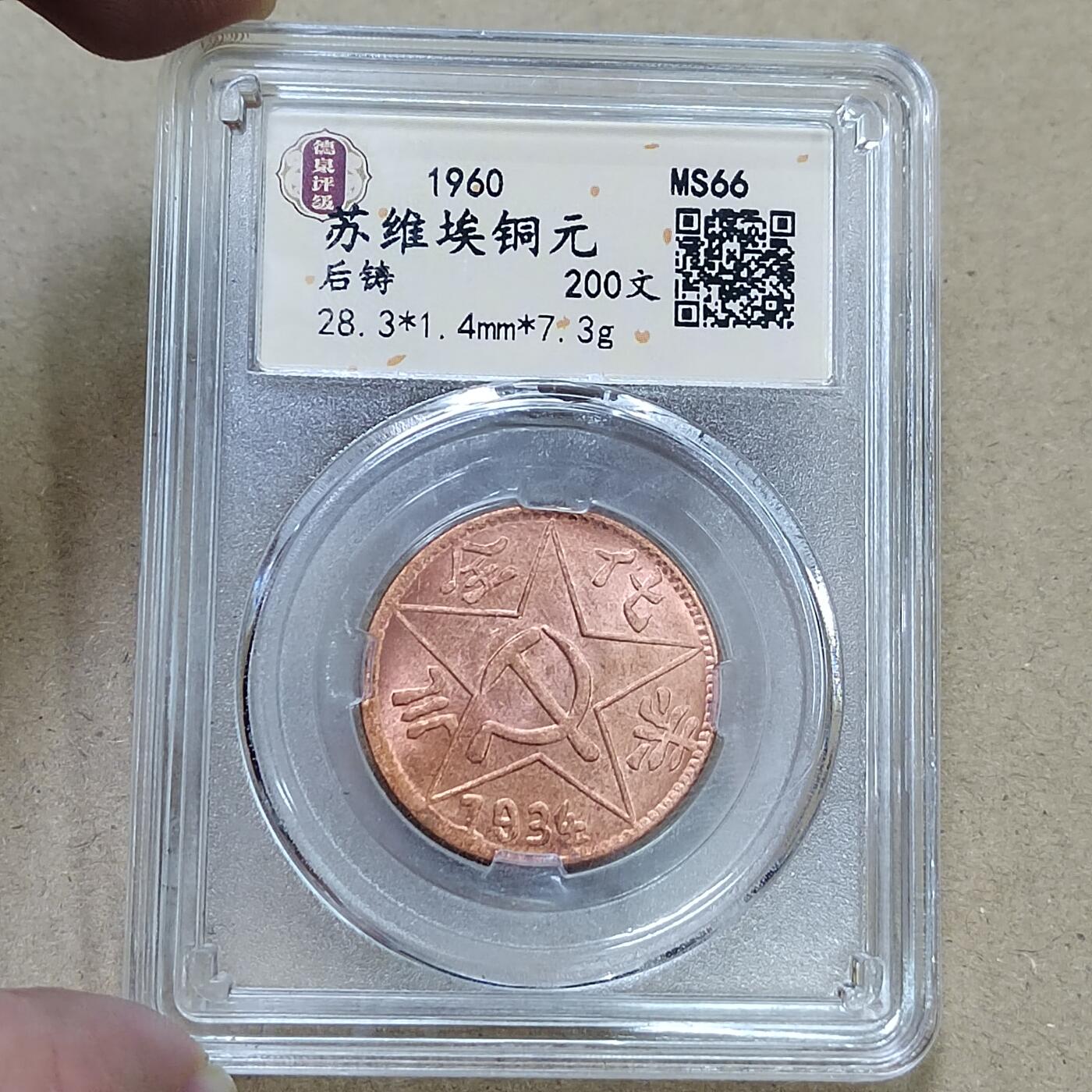 PCAI钱币  31-793  钱币书籍小专场 后铸币