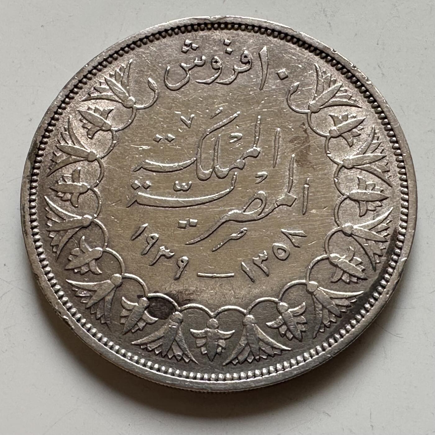 🌹外币初藏🌹🐯2026年第35场   每周二四六晚8️⃣点 接代拍 埃及 1939年法鲁克 10皮阿斯特 银币 33mm-14g 83.3%银 b