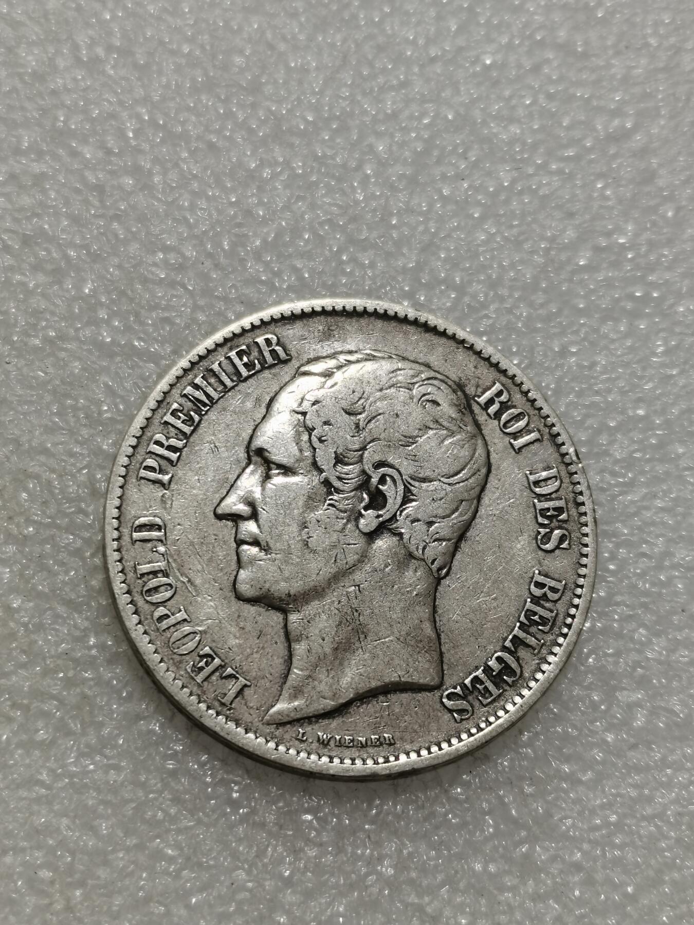 天下钱庄专场欢迎参拍 比利时利奥波德一世银币