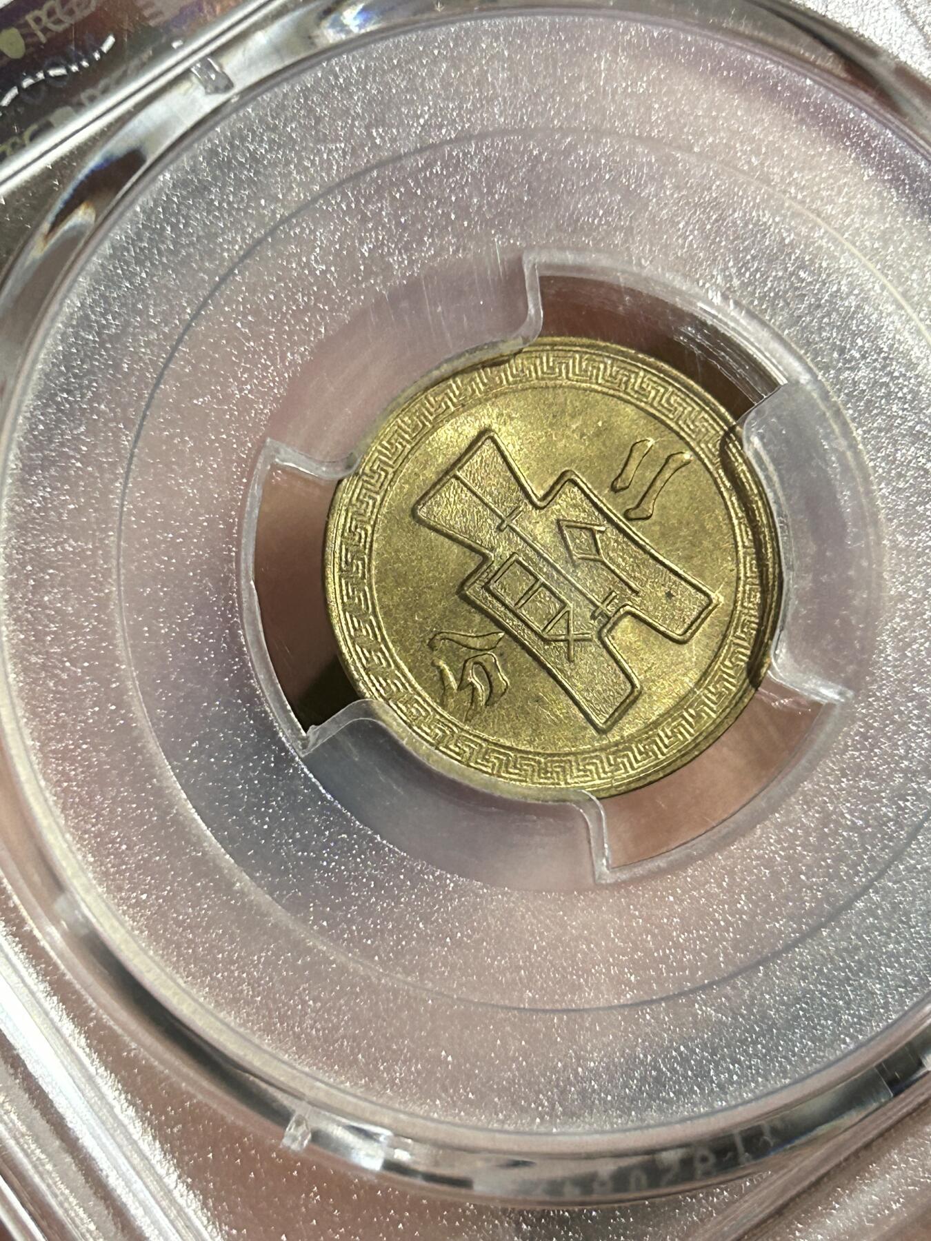 PCGS评级MS64～民国29年党徽二分