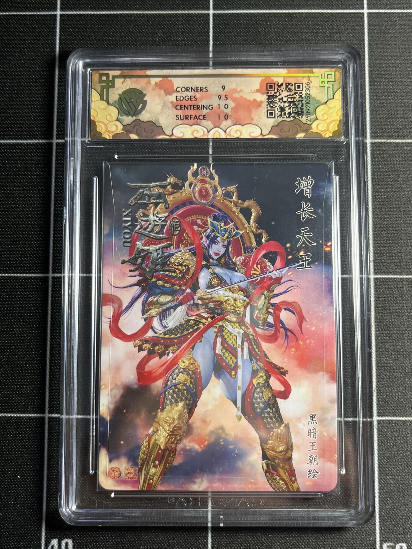 欢迎送拍、零成本上架，释放现金流，合理分配上拍卡品 【浮雕折光】黑暗王朝 增长天王 9.5 焱卡文化&神话中国3