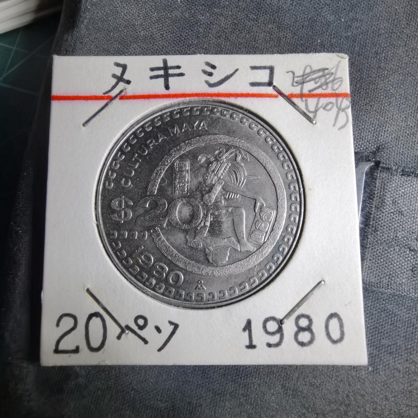 沼泽如烟--第1040场 墨西哥1980年20比索