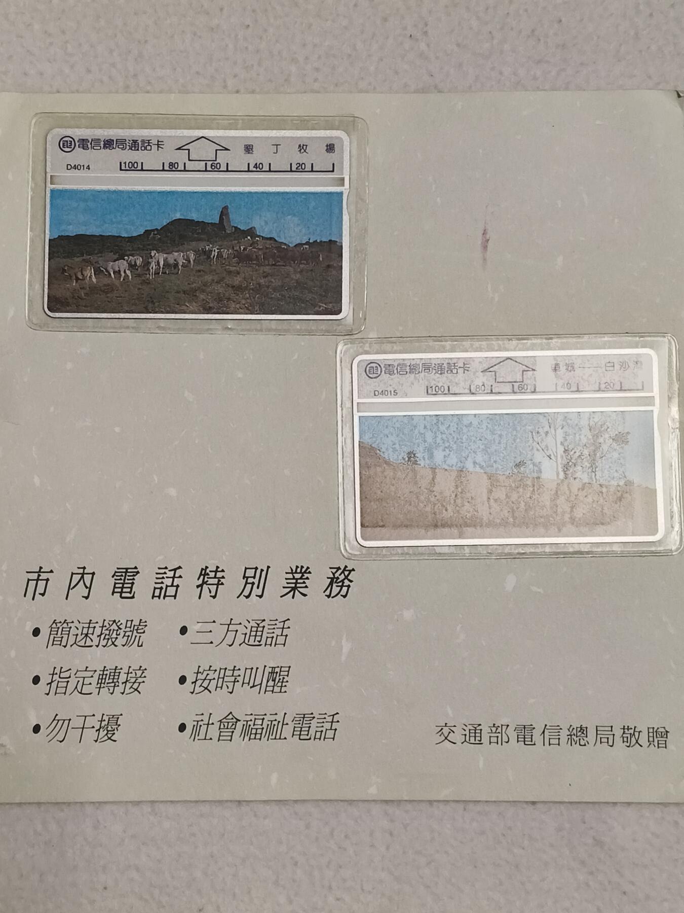 易卡拍卖第87期 车城——白沙湾和墾丁牧场。台湾光学卡各一枚。全新卡。品相非常好！如图所示！