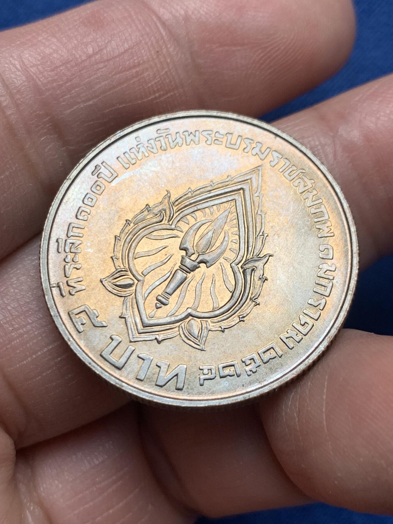 《竞宝斋》第476场 周日，周一 2场连拍 （全场包邮）欢迎送拍 泰国1981年拉玛六世百年纪念5泰铢