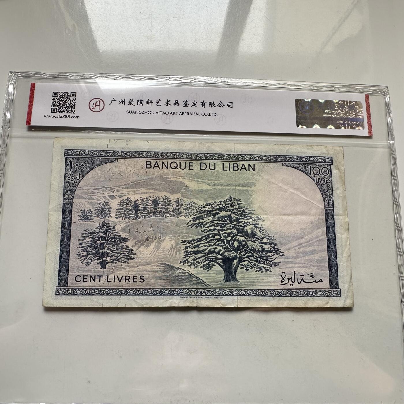 🌹外币初藏🌹🐯2026年第35场   每周二四六晚8️⃣点 接代拍 黎巴嫩 1978年 贝丁宫 雪松 100里弗 —8