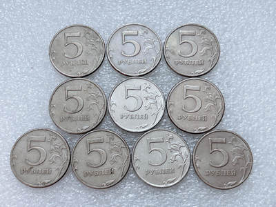 第一海外回流一元起拍收藏 散集专场  第310期 - 俄罗斯5卢布硬币 10枚