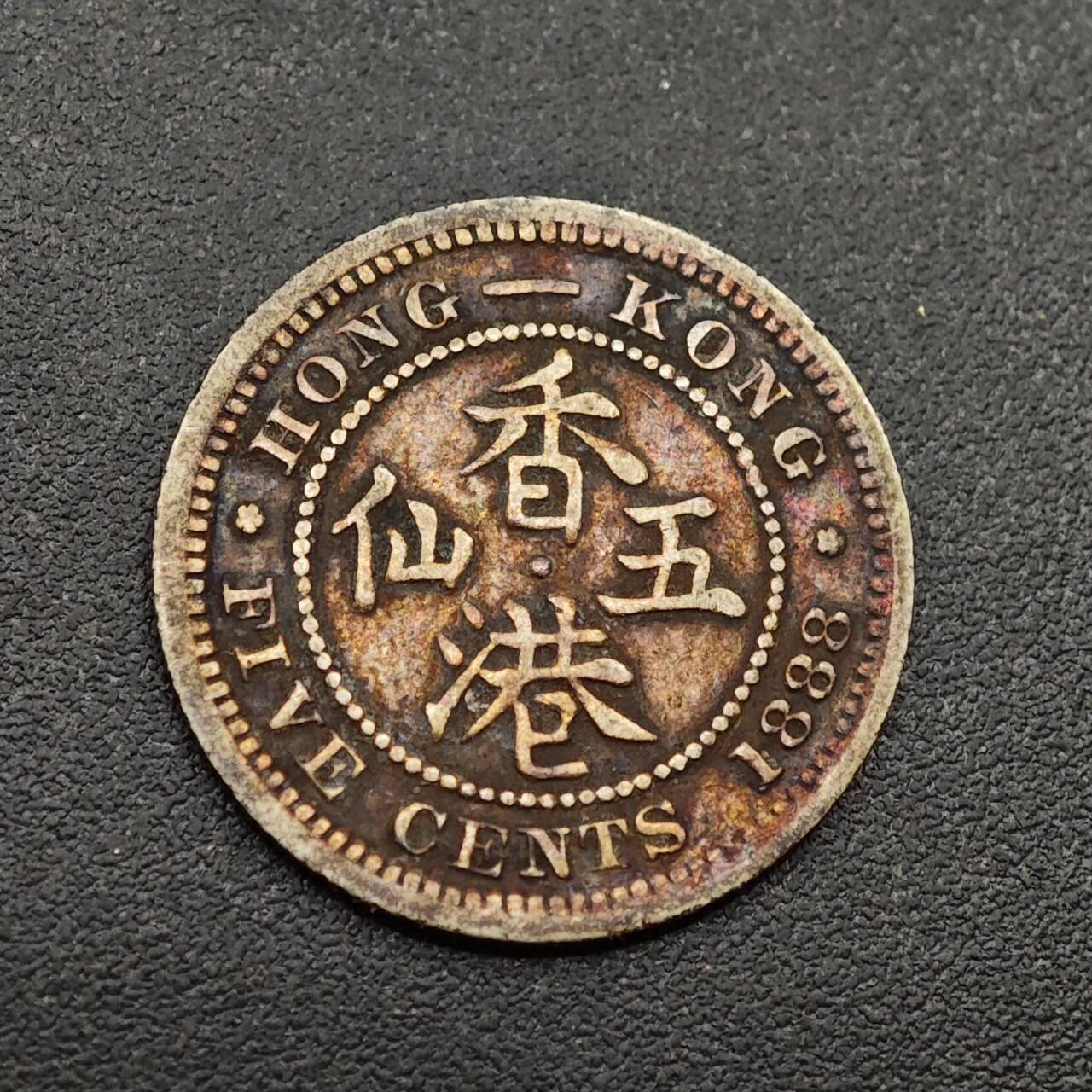 【淘币小摊】实时拍第八百八十五拍   小银币场    每周一统一发货 香港1888年维多利亚五仙银币