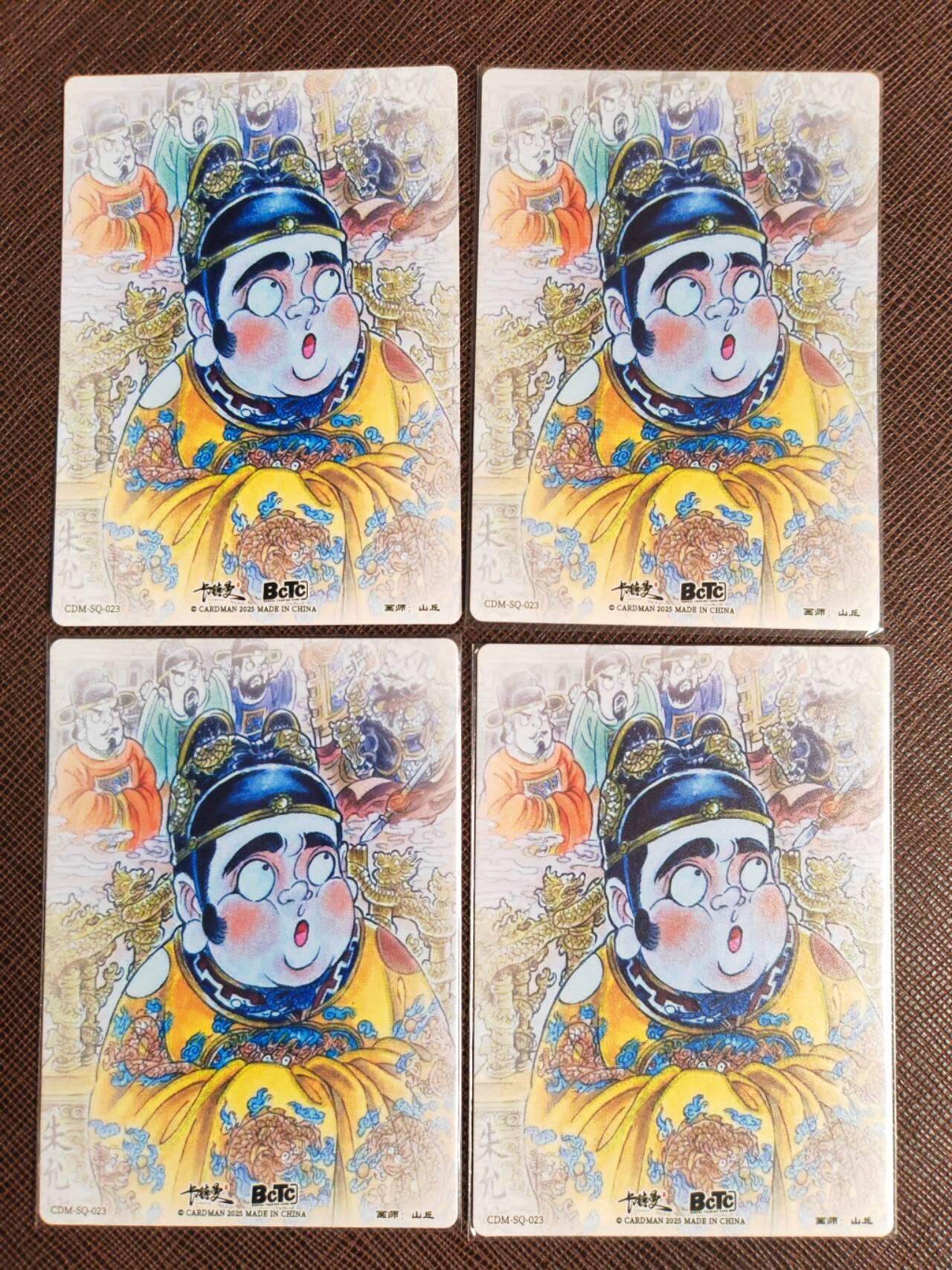 阳大大卡牌拍卖第107期（持续收拍品，周五晚上九点截拍，进群福利早知道） 【裸卡】卡德曼 武韵红颜 山丘 大明皇帝朱允炆 四宫