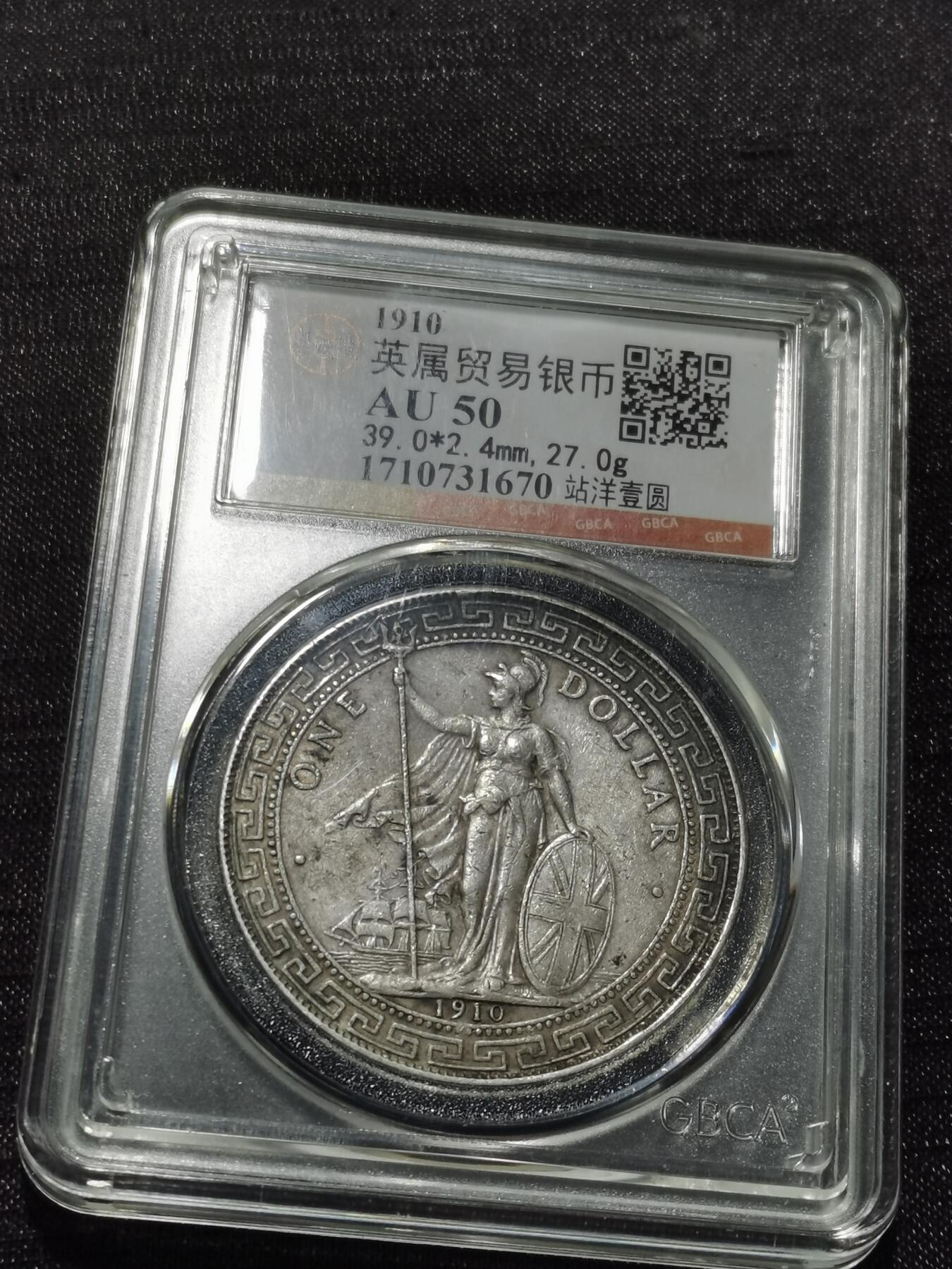 天下钱庄专场欢迎参拍 公博评级AU50站洋一元银币