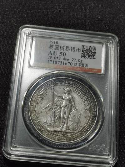 天下钱庄专场欢迎参拍 - 公博评级AU50站洋一元银币