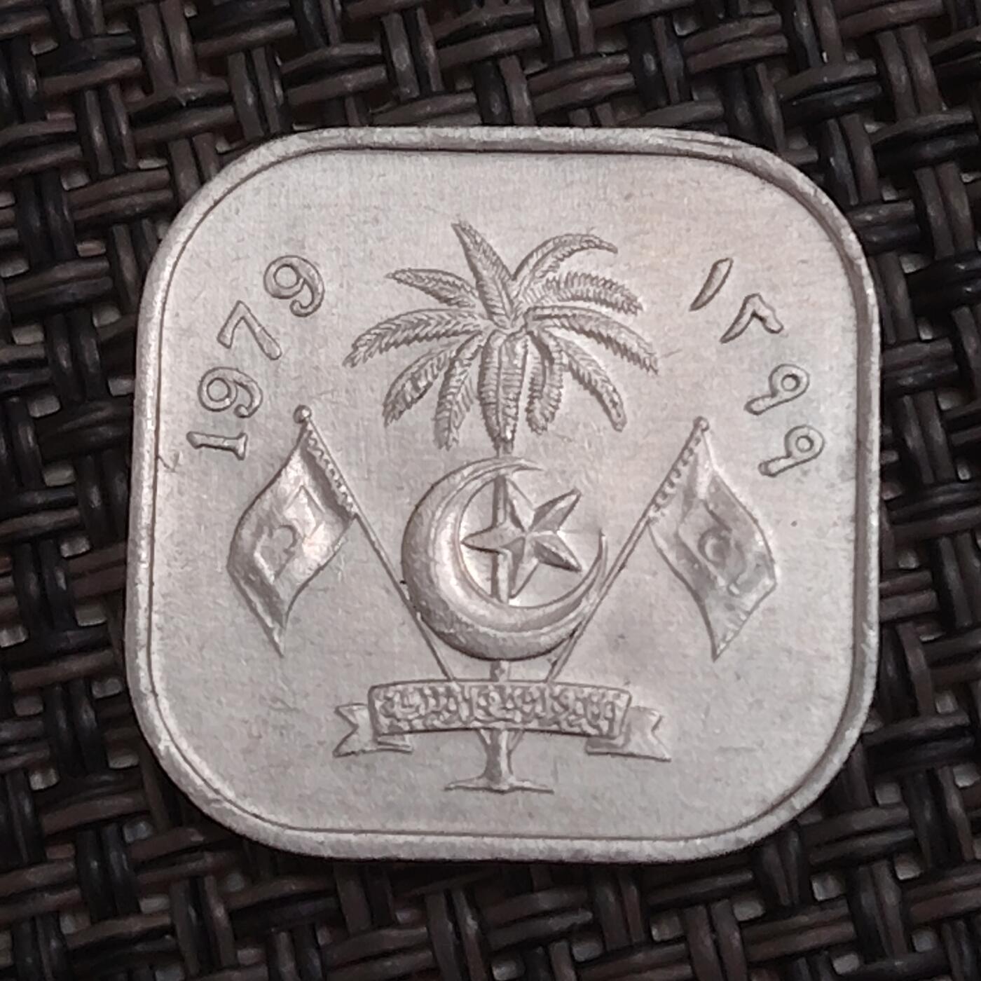 布加迪🐬～世界钱币(上海)🌾第 284 期 /  各国套币和散币 马尔代夫🇲🇻 1979年 2拉雷铝币