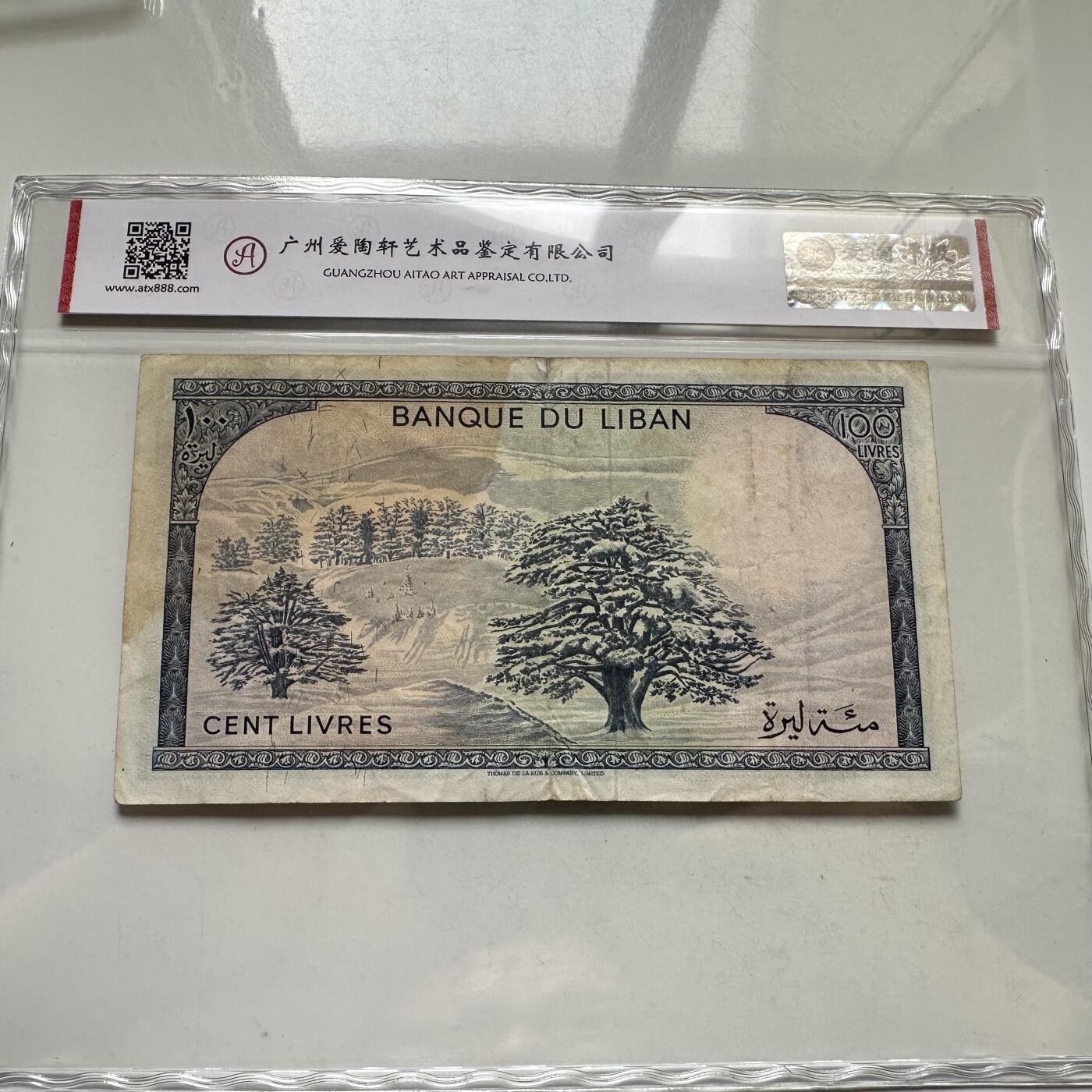 🌹外币初藏🌹🐯2026年第35场   每周二四六晚8️⃣点 接代拍 黎巴嫩 1978年 贝丁宫 雪松 100里弗 —9