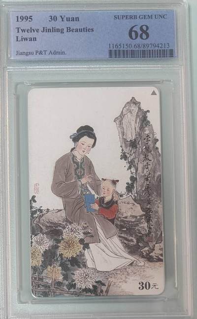 【琪哥网】评级磁卡综合场(138） - 【PCGS68】江苏美钗散卡