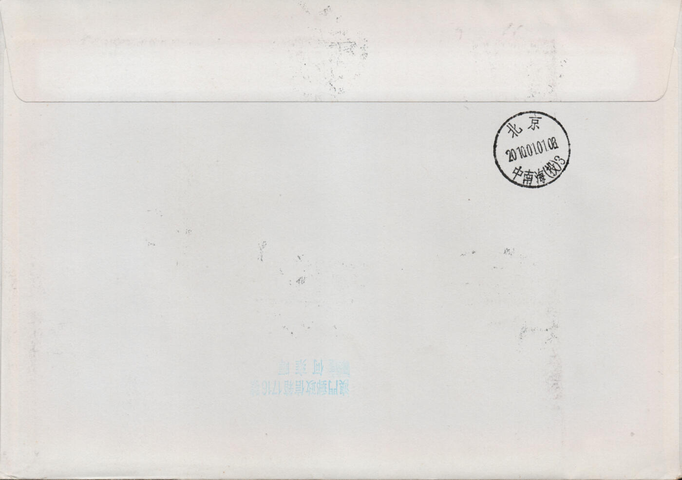 2026年04月04日19:30海外、大陆、澳门、香港邮政精品首日实寄封拍卖专场