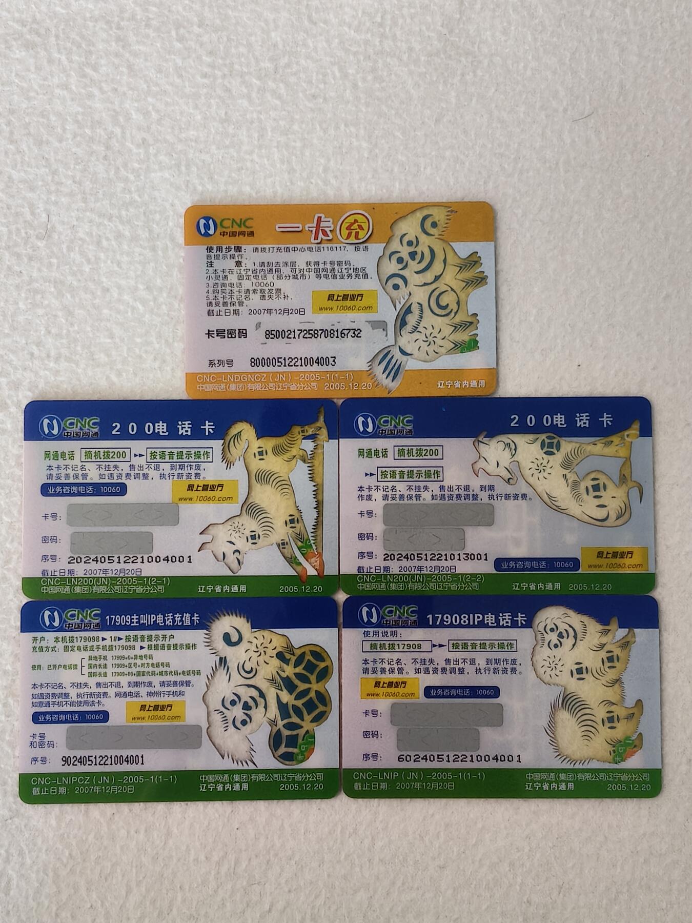 易卡拍卖第87期 狗年贺年卡，网通密码卡。（比较少见）带册子。全新卡。如图所示！