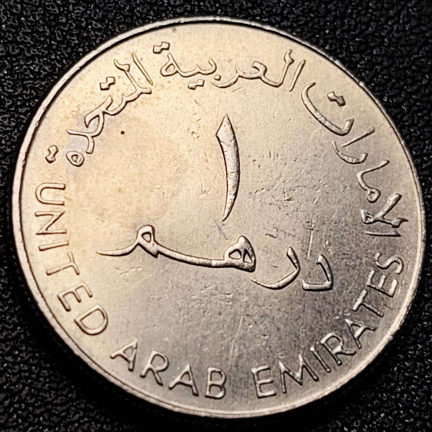 泉币菌-第218场-拍品多 请提前出价 宝壶 阿联酋1迪拉姆铜镍硬币 24毫米