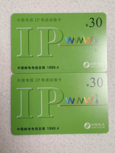易卡拍卖第87期 - 中国电信IP试验卡30元面值，2枚同拍。（早期IP试验密码卡）全新卡，密码未刮开。如图所示！