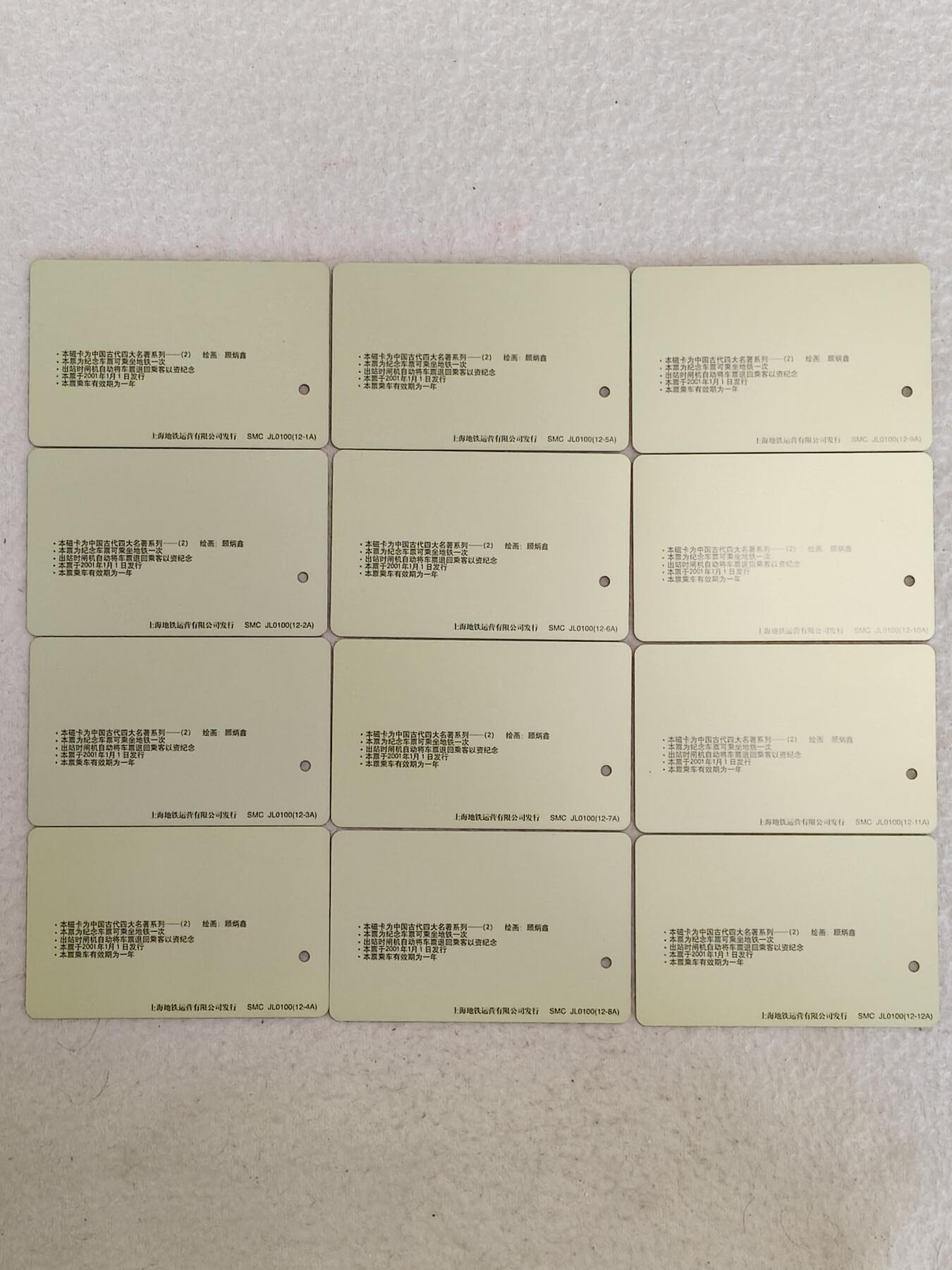 易卡拍卖第87期 红楼梦：人物。上海地铁卡。带册，全新卡。品相如图所示！