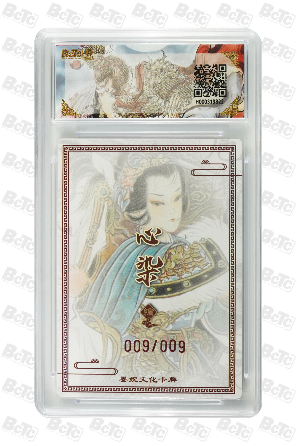 阳大大卡牌拍卖第107期（持续收拍品，周五晚上九点截拍，进群福利早知道） 【亲签尾编】墨婉文化 心染 扈三娘 限编009/009