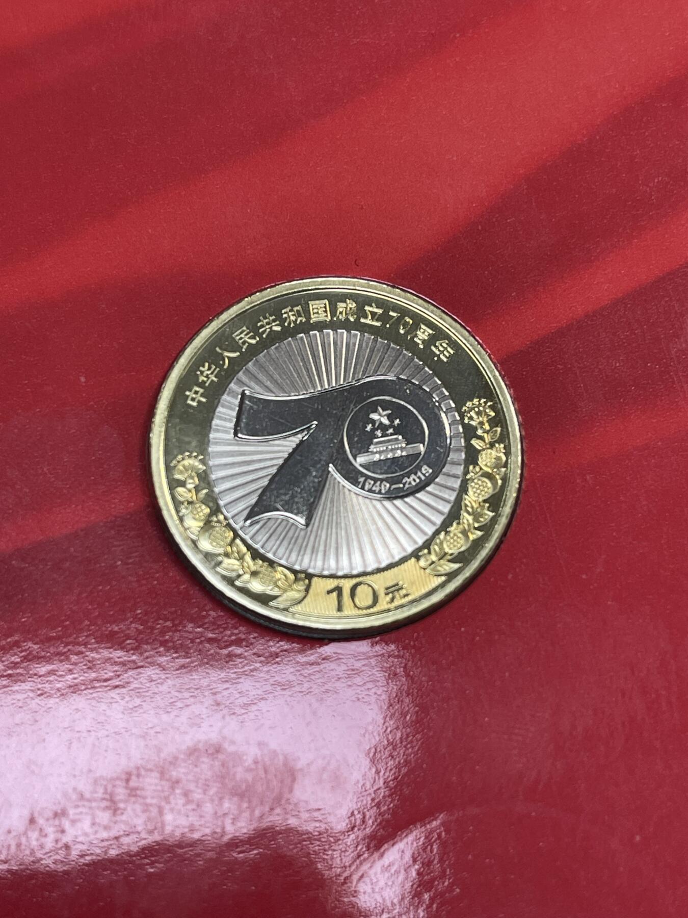 限时免佣！春季钱币邮票杂项专场拍卖-第二期 建国70周年纪念币 1# 康银阁封装