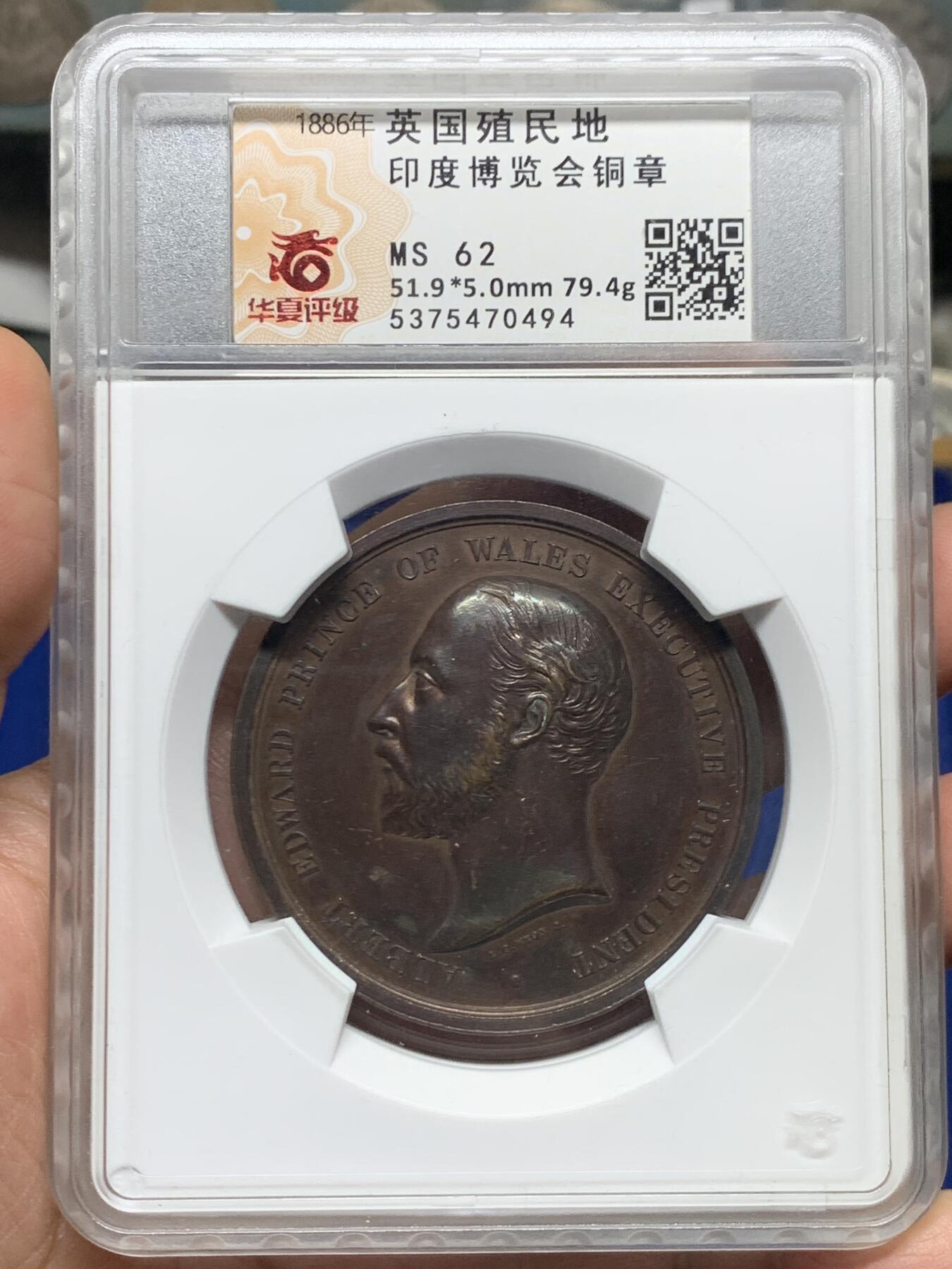 《竞宝斋》第476场 周日，周一 2场连拍 （全场包邮）欢迎送拍 1886年英国印度殖民地伦敦博览会纪念章，正面：此时尚未成为英国国王的威尔士亲王爱德华，背面：铭文纪念。皇家造币厂首席雕刻师L.C怀恩作品，直径约52毫米，重约79克。少见品种！加大加厚盒