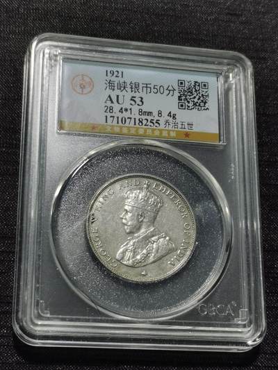 天下钱庄专场欢迎参拍 - 海峡半圆银币