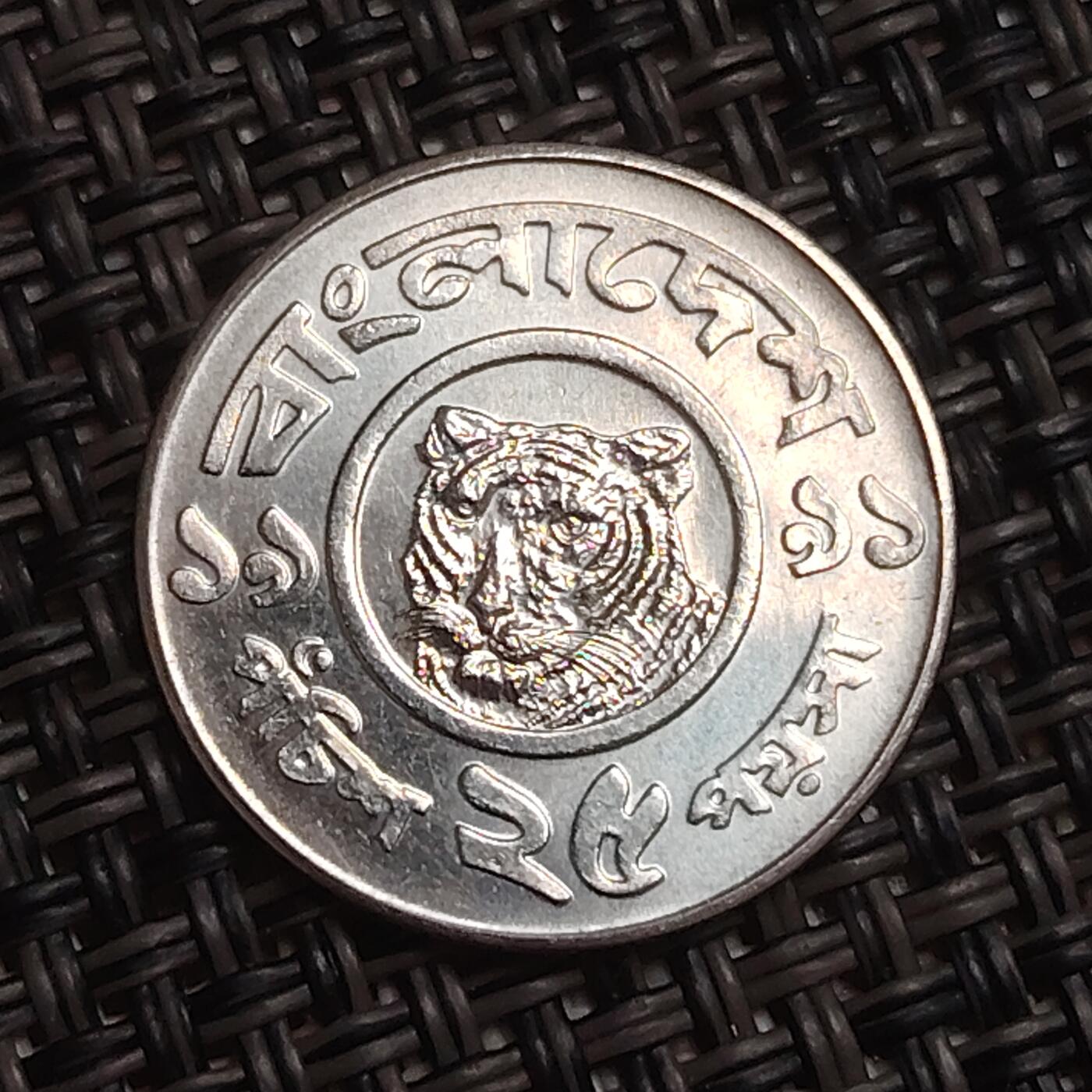 布加迪🐬～世界钱币(上海)🌾第 284 期 /  各国套币和散币 孟加拉国🇧🇩 1982年 25派沙 