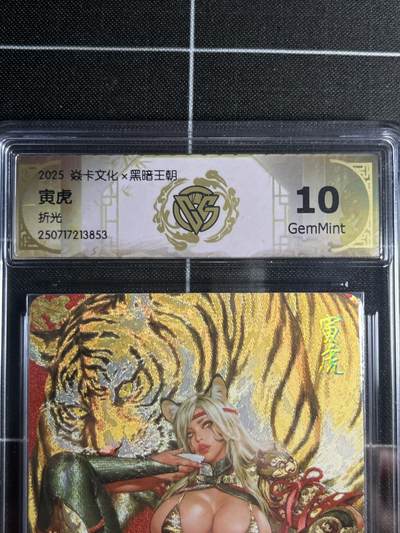 欢迎送拍、零成本上架，释放现金流，合理分配上拍卡品 - 【兑换卡】黑暗王朝 寅虎 10g 焱卡文化