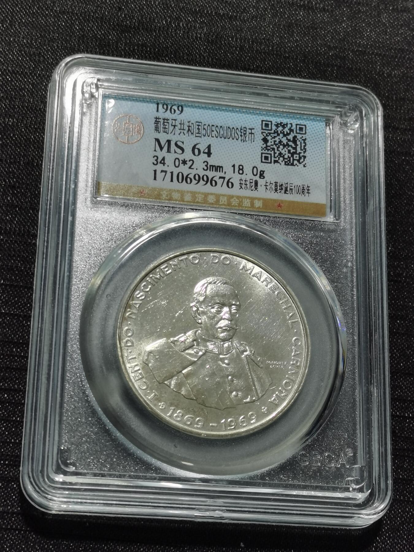 天下钱庄专场欢迎参拍 葡萄牙50埃斯库多银币