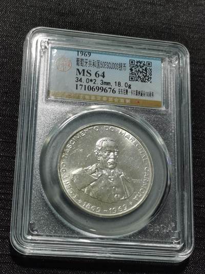 天下钱庄专场欢迎参拍 - 葡萄牙50埃斯库多银币