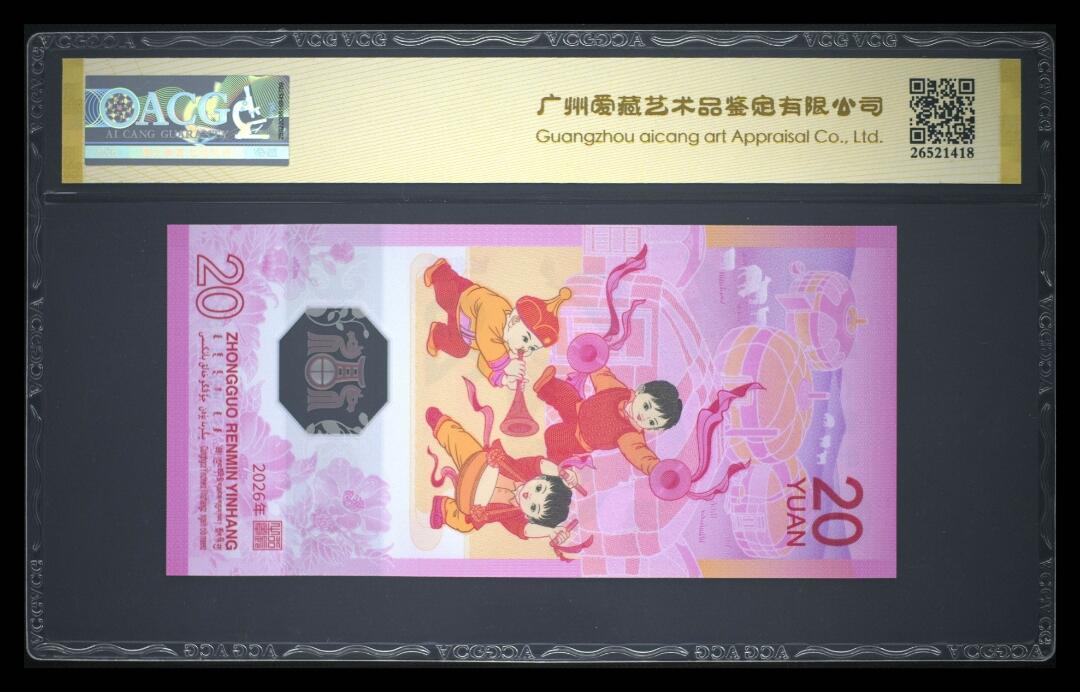 爱藏评级2026年马年贺岁纪念钞首日标朦胧号