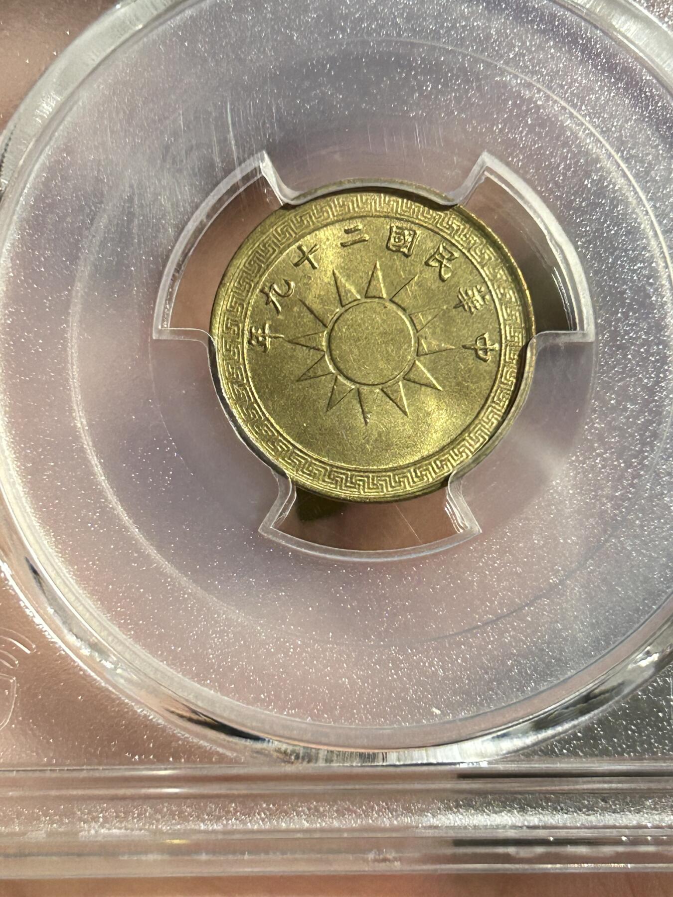 PCGS评级MS64～民国29年党徽二分