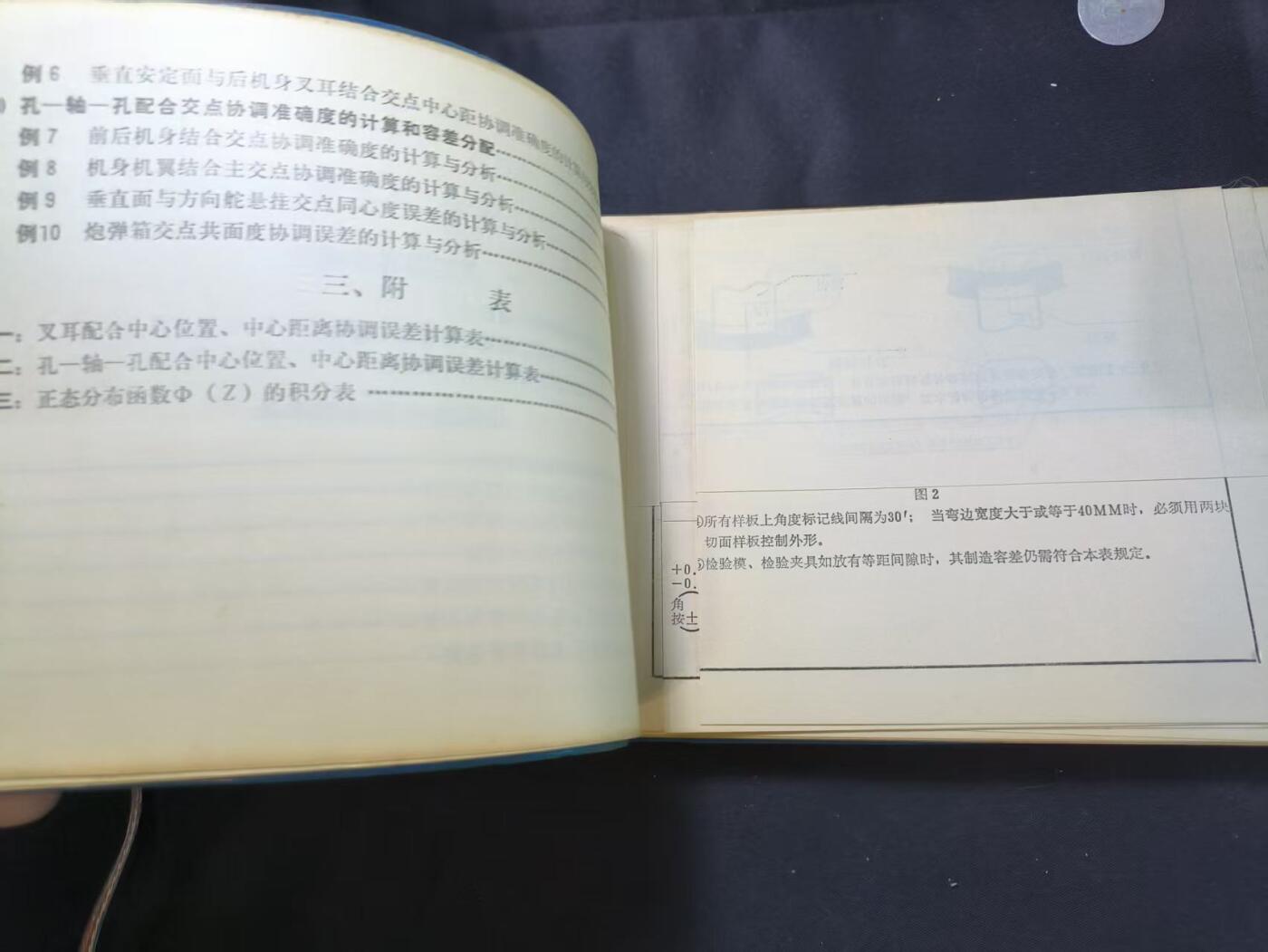 云宸嘉赏-勋臻文献佳藏优品精选场次（低佣 转发佣金红包） 国营112厂（现沈飞）《歼击机工艺容差分配手册》材料详实 带图纸 收藏研究赠友佳品 