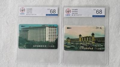 【琪哥网】评级磁卡综合场(138） - 【公博68】北京站风光