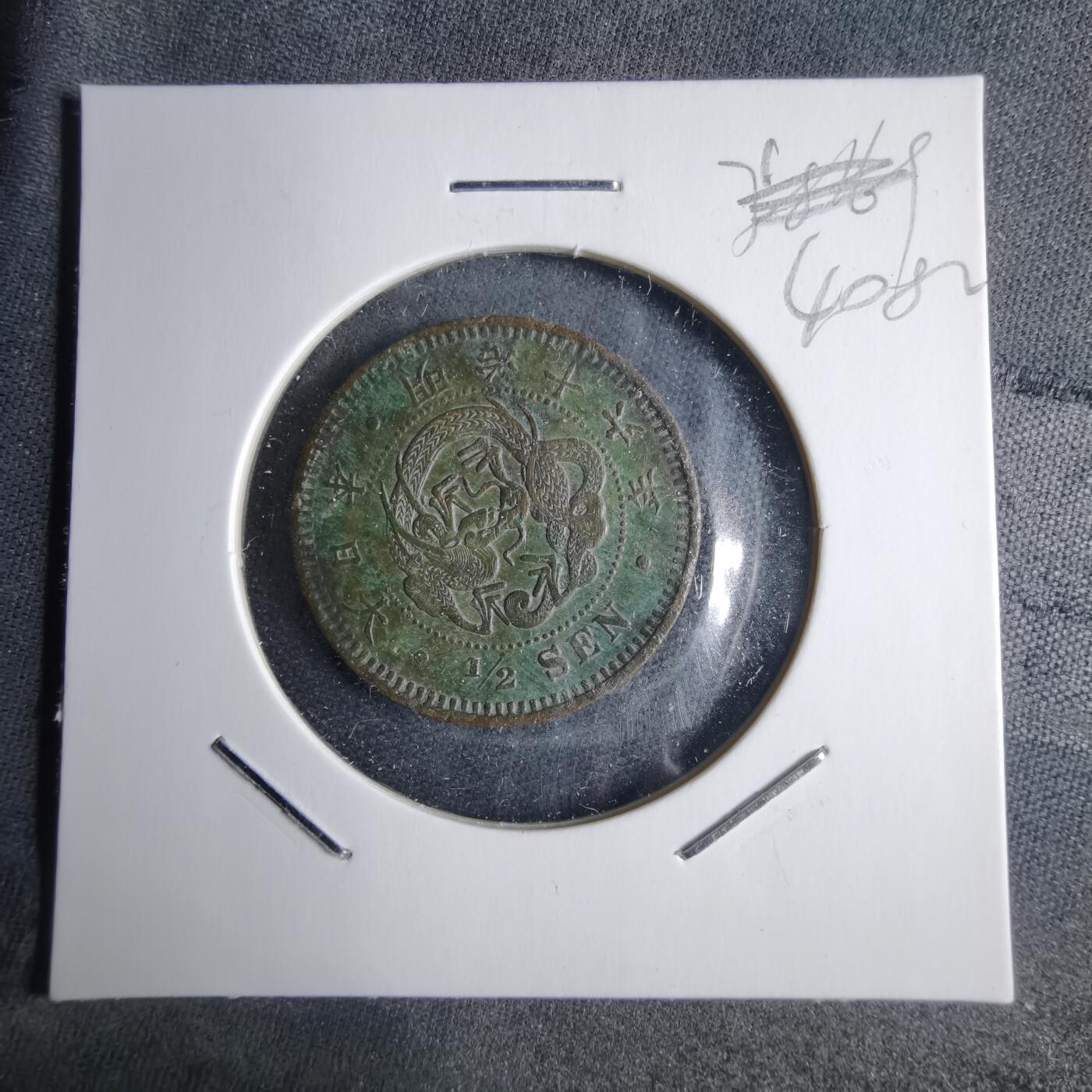 沼泽如烟--第1040场 明治十六年龙半钱